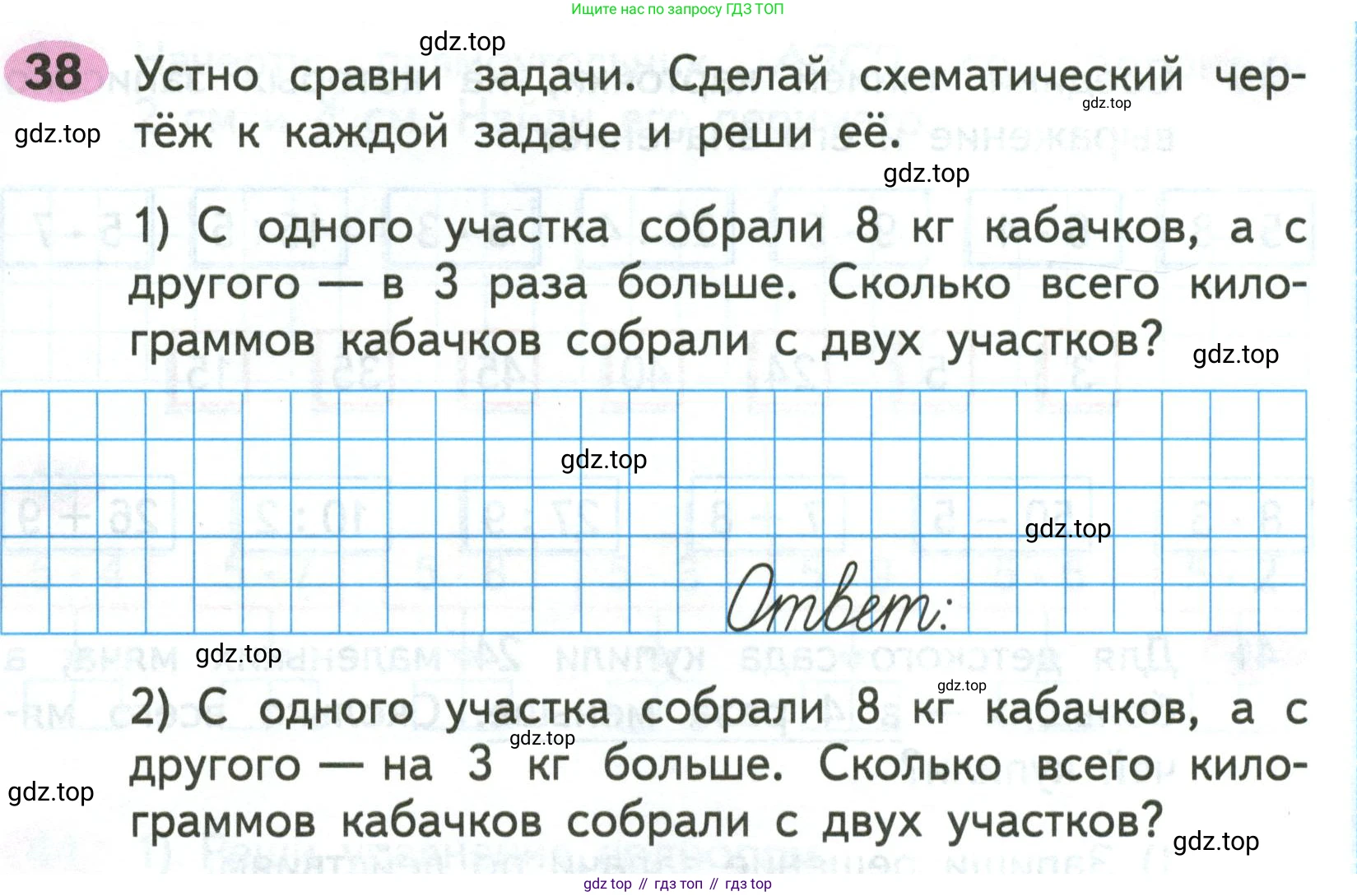 ГДЗ Математика, 2 класс рабочая тетрадь, авторы: Моро Мария Игнатьевна, Волкова К В, издательство Просвещение, Москва, 2023, белого цвета, Часть 2, страница 63, номер 38, Условие