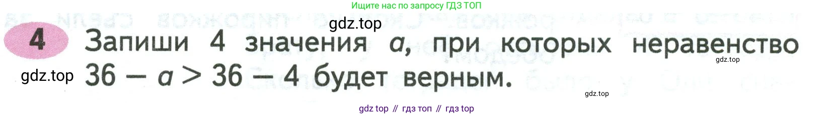 ГДЗ Математика, 2 класс рабочая тетрадь, авторы: Моро Мария Игнатьевна, Волкова К В, издательство Просвещение, Москва, 2023, белого цвета, Часть 2, страница 52, номер 4, Условие