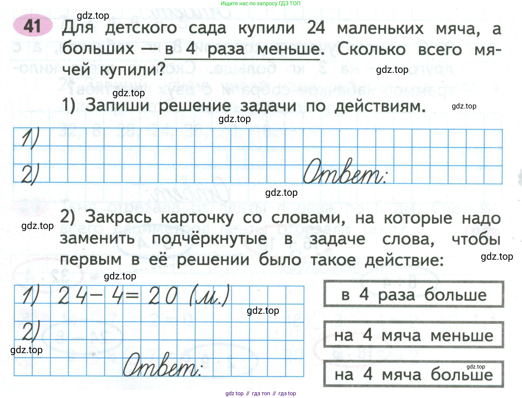 ГДЗ Математика, 2 класс рабочая тетрадь, авторы: Моро Мария Игнатьевна, Волкова К В, издательство Просвещение, Москва, 2023, белого цвета, Часть 2, страница 64, номер 41, Условие