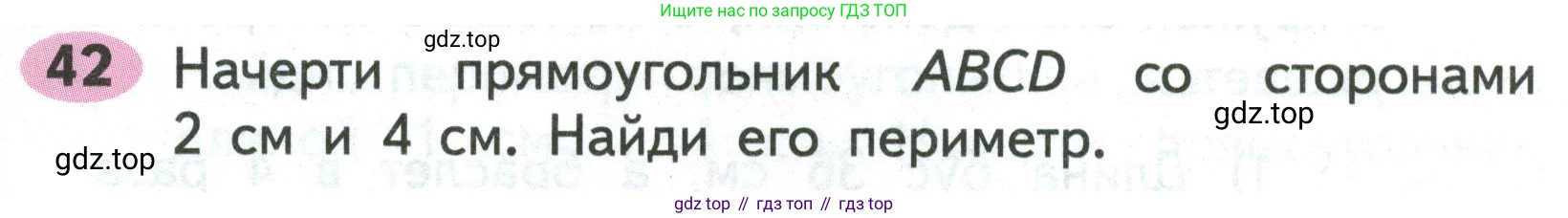 ГДЗ Математика, 2 класс рабочая тетрадь, авторы: Моро Мария Игнатьевна, Волкова К В, издательство Просвещение, Москва, 2023, белого цвета, Часть 2, страница 65, номер 42, Условие