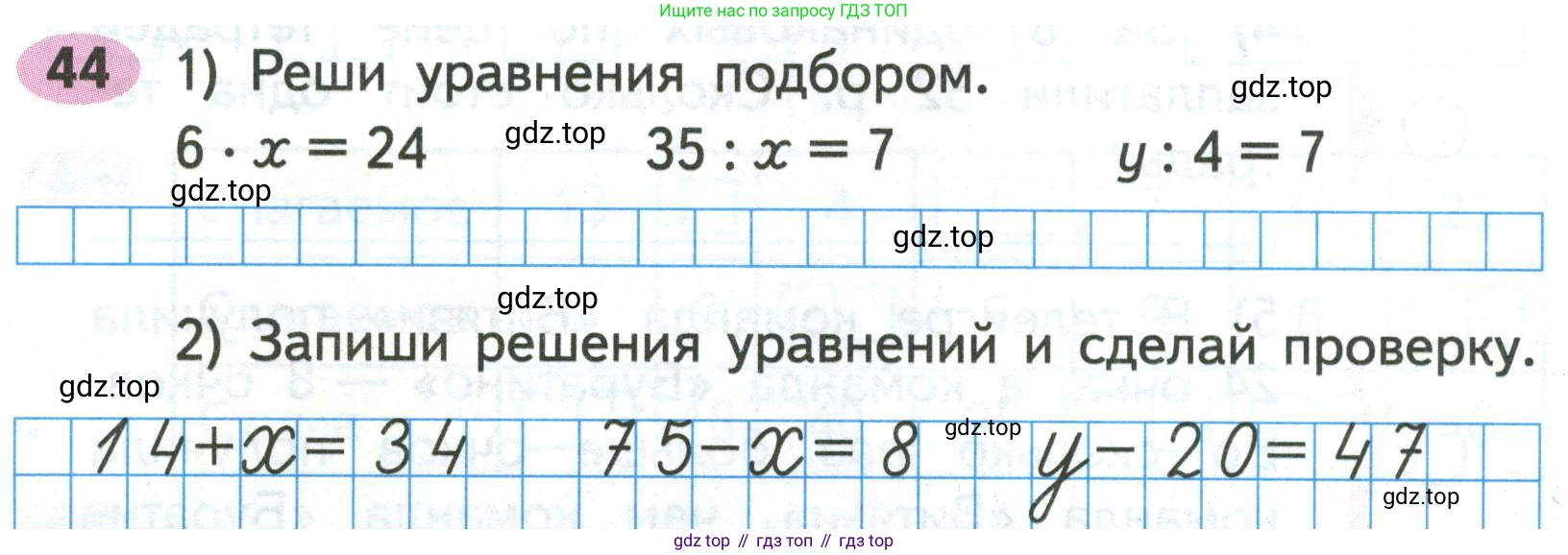 ГДЗ Математика, 2 класс рабочая тетрадь, авторы: Моро Мария Игнатьевна, Волкова К В, издательство Просвещение, Москва, 2023, белого цвета, Часть 2, страница 65, номер 44, Условие