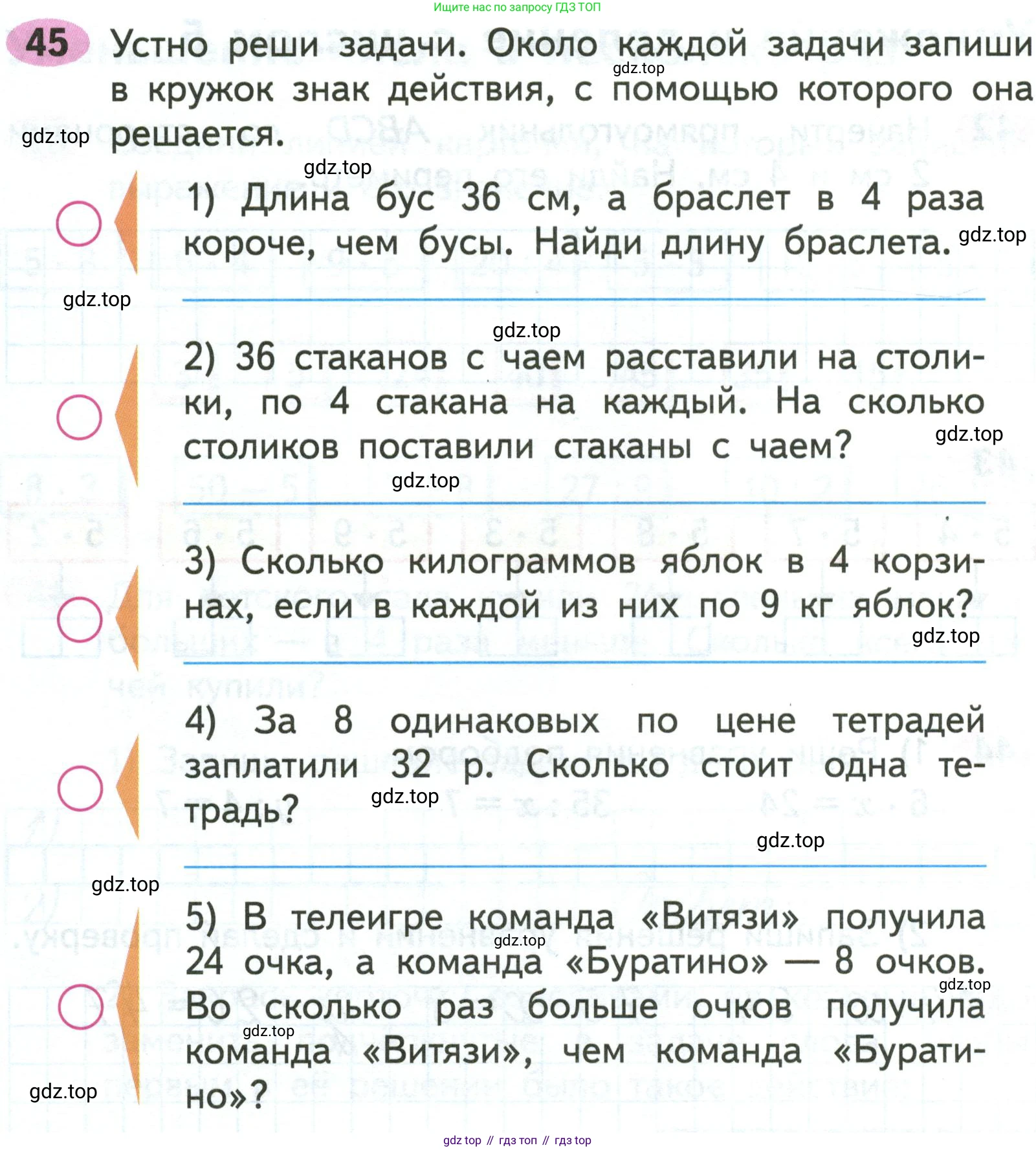 ГДЗ Математика, 2 класс рабочая тетрадь, авторы: Моро Мария Игнатьевна, Волкова К В, издательство Просвещение, Москва, 2023, белого цвета, Часть 2, страница 66, номер 45, Условие