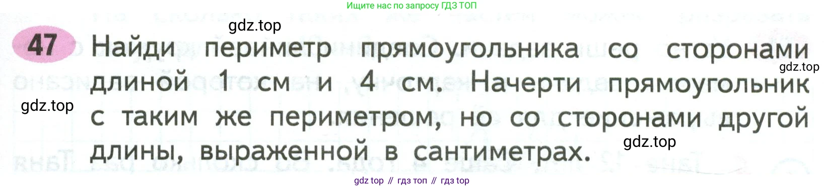 ГДЗ Математика, 2 класс рабочая тетрадь, авторы: Моро Мария Игнатьевна, Волкова К В, издательство Просвещение, Москва, 2023, белого цвета, Часть 2, страница 67, номер 47, Условие