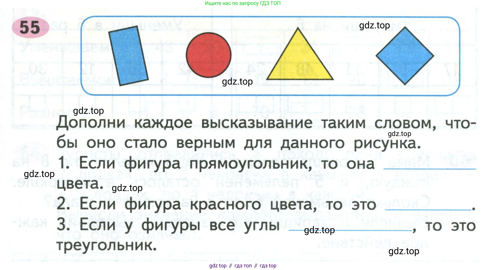 ГДЗ Математика, 2 класс рабочая тетрадь, авторы: Моро Мария Игнатьевна, Волкова К В, издательство Просвещение, Москва, 2023, белого цвета, Часть 2, страница 69, номер 55, Условие