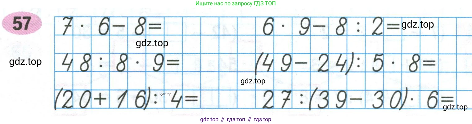 ГДЗ Математика, 2 класс рабочая тетрадь, авторы: Моро Мария Игнатьевна, Волкова К В, издательство Просвещение, Москва, 2023, белого цвета, Часть 2, страница 69, номер 57, Условие