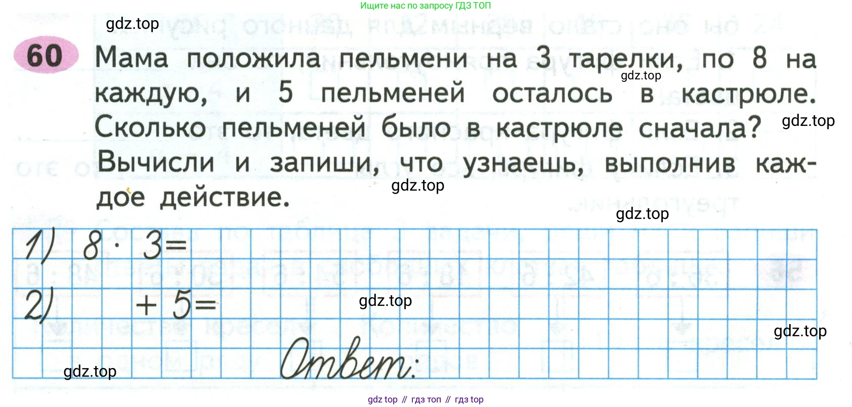 ГДЗ Математика, 2 класс рабочая тетрадь, авторы: Моро Мария Игнатьевна, Волкова К В, издательство Просвещение, Москва, 2023, белого цвета, Часть 2, страница 70, номер 60, Условие