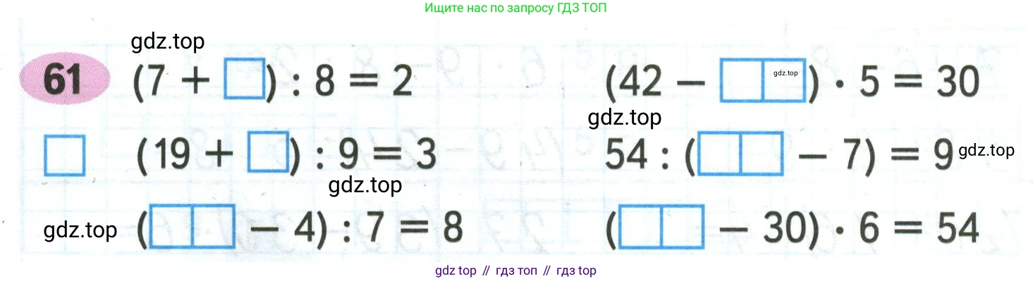 ГДЗ Математика, 2 класс рабочая тетрадь, авторы: Моро Мария Игнатьевна, Волкова К В, издательство Просвещение, Москва, 2023, белого цвета, Часть 2, страница 70, номер 61, Условие