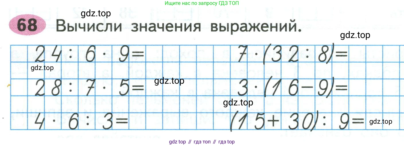 ГДЗ Математика, 2 класс рабочая тетрадь, авторы: Моро Мария Игнатьевна, Волкова К В, издательство Просвещение, Москва, 2023, белого цвета, Часть 2, страница 72, номер 68, Условие