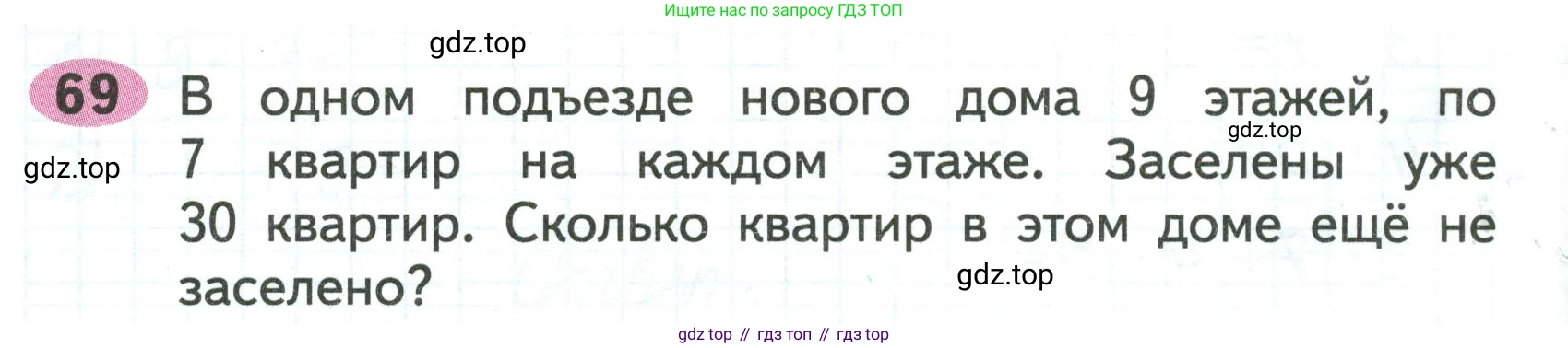 ГДЗ Математика, 2 класс рабочая тетрадь, авторы: Моро Мария Игнатьевна, Волкова К В, издательство Просвещение, Москва, 2023, белого цвета, Часть 2, страница 72, номер 69, Условие