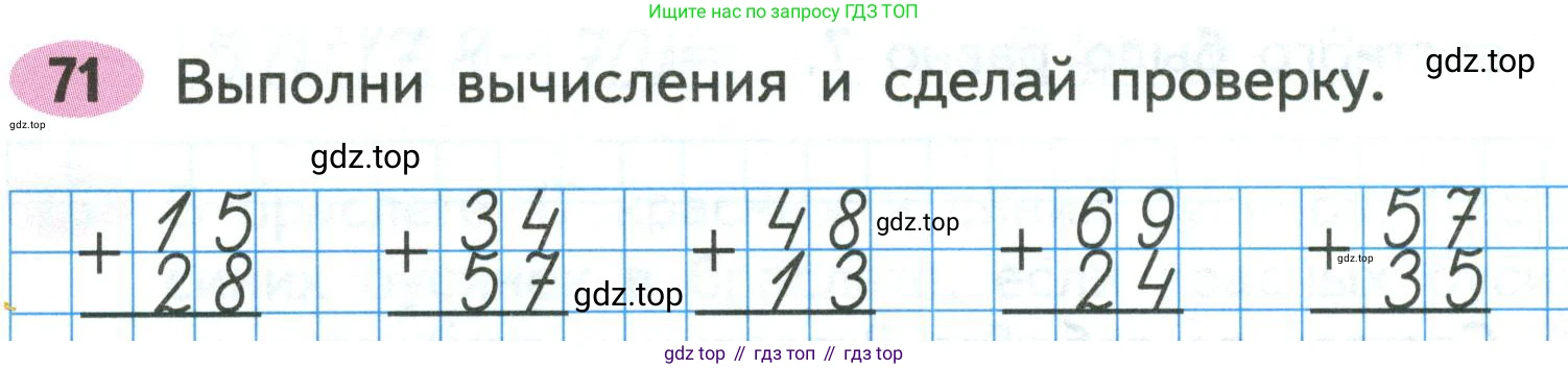 ГДЗ Математика, 2 класс рабочая тетрадь, авторы: Моро Мария Игнатьевна, Волкова К В, издательство Просвещение, Москва, 2023, белого цвета, Часть 2, страница 73, номер 71, Условие