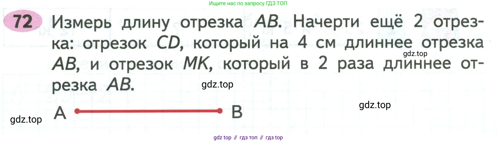 ГДЗ Математика, 2 класс рабочая тетрадь, авторы: Моро Мария Игнатьевна, Волкова К В, издательство Просвещение, Москва, 2023, белого цвета, Часть 2, страница 73, номер 72, Условие