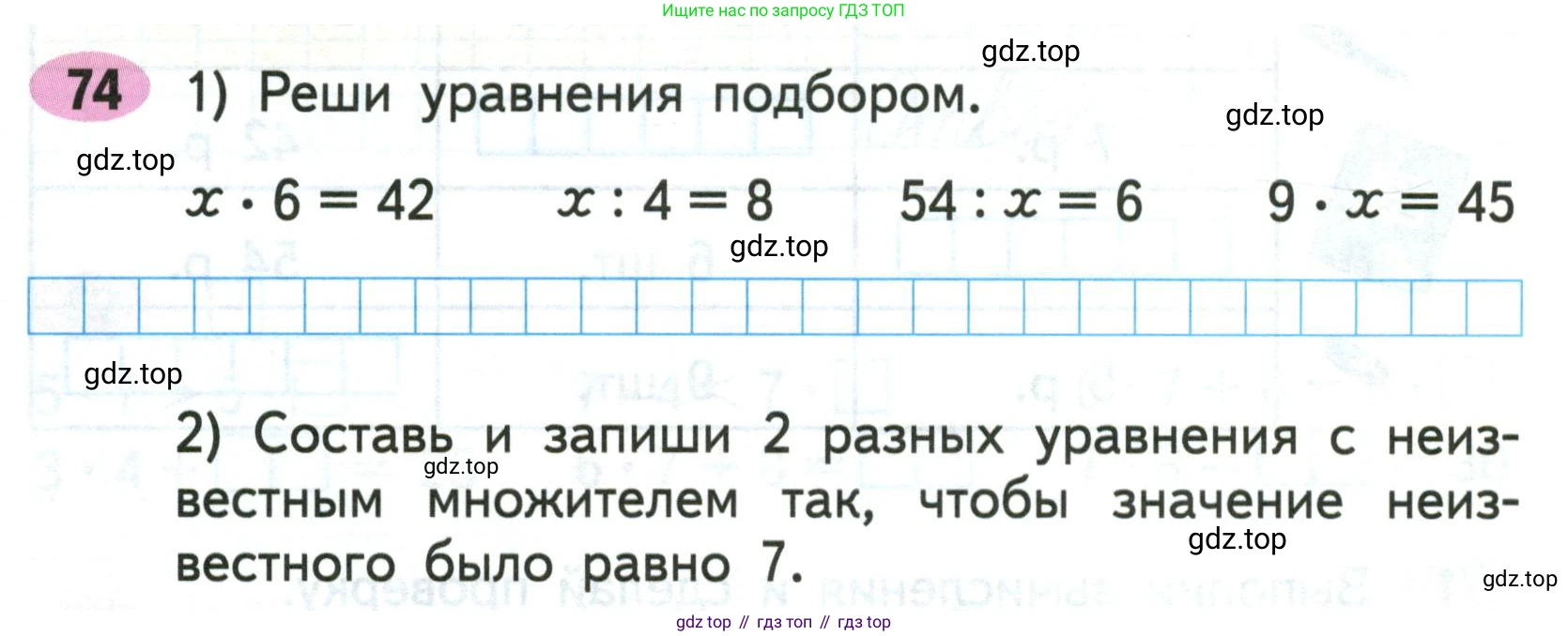ГДЗ Математика, 2 класс рабочая тетрадь, авторы: Моро Мария Игнатьевна, Волкова К В, издательство Просвещение, Москва, 2023, белого цвета, Часть 2, страница 74, номер 74, Условие