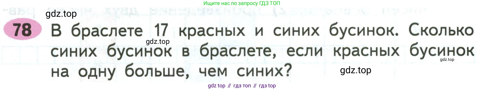 ГДЗ Математика, 2 класс рабочая тетрадь, авторы: Моро Мария Игнатьевна, Волкова К В, издательство Просвещение, Москва, 2023, белого цвета, Часть 2, страница 75, номер 78, Условие