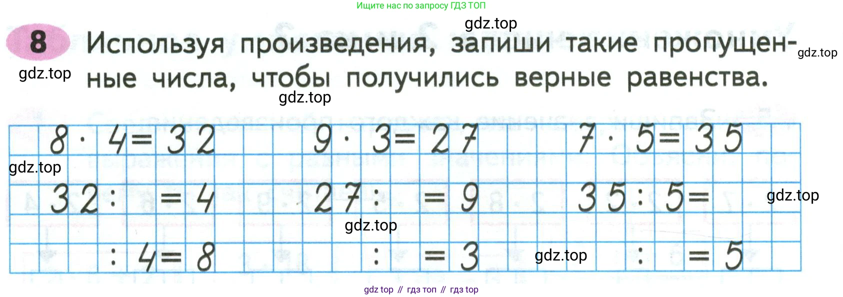 ГДЗ Математика, 2 класс рабочая тетрадь, авторы: Моро Мария Игнатьевна, Волкова К В, издательство Просвещение, Москва, 2023, белого цвета, Часть 2, страница 54, номер 8, Условие