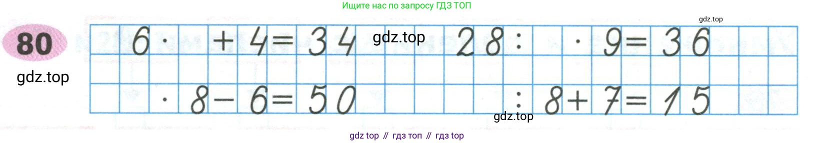 ГДЗ Математика, 2 класс рабочая тетрадь, авторы: Моро Мария Игнатьевна, Волкова К В, издательство Просвещение, Москва, 2023, белого цвета, Часть 2, страница 76, номер 80, Условие