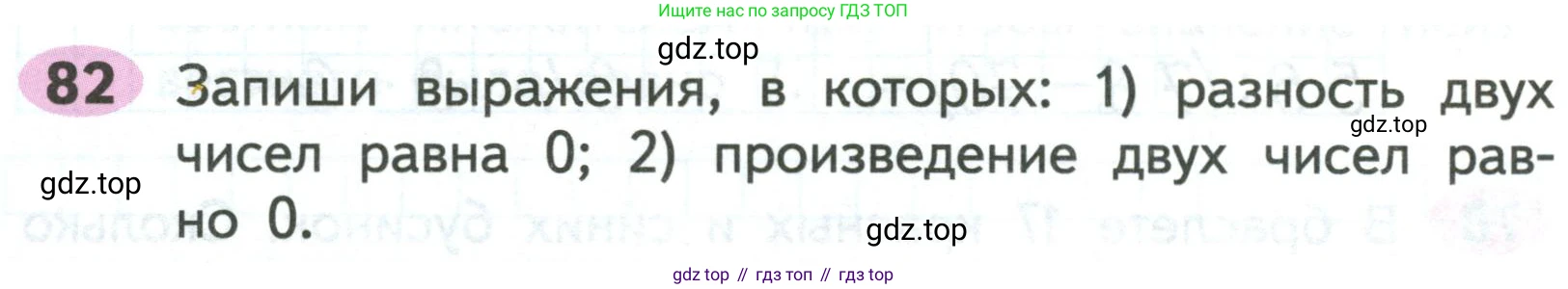 ГДЗ Математика, 2 класс рабочая тетрадь, авторы: Моро Мария Игнатьевна, Волкова К В, издательство Просвещение, Москва, 2023, белого цвета, Часть 2, страница 76, номер 82, Условие
