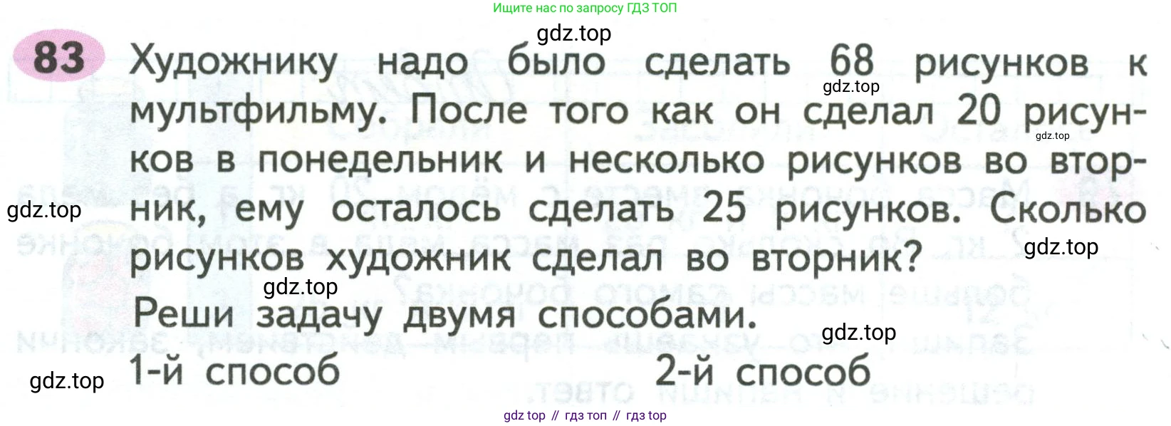 ГДЗ Математика, 2 класс рабочая тетрадь, авторы: Моро Мария Игнатьевна, Волкова К В, издательство Просвещение, Москва, 2023, белого цвета, Часть 2, страница 76, номер 83, Условие
