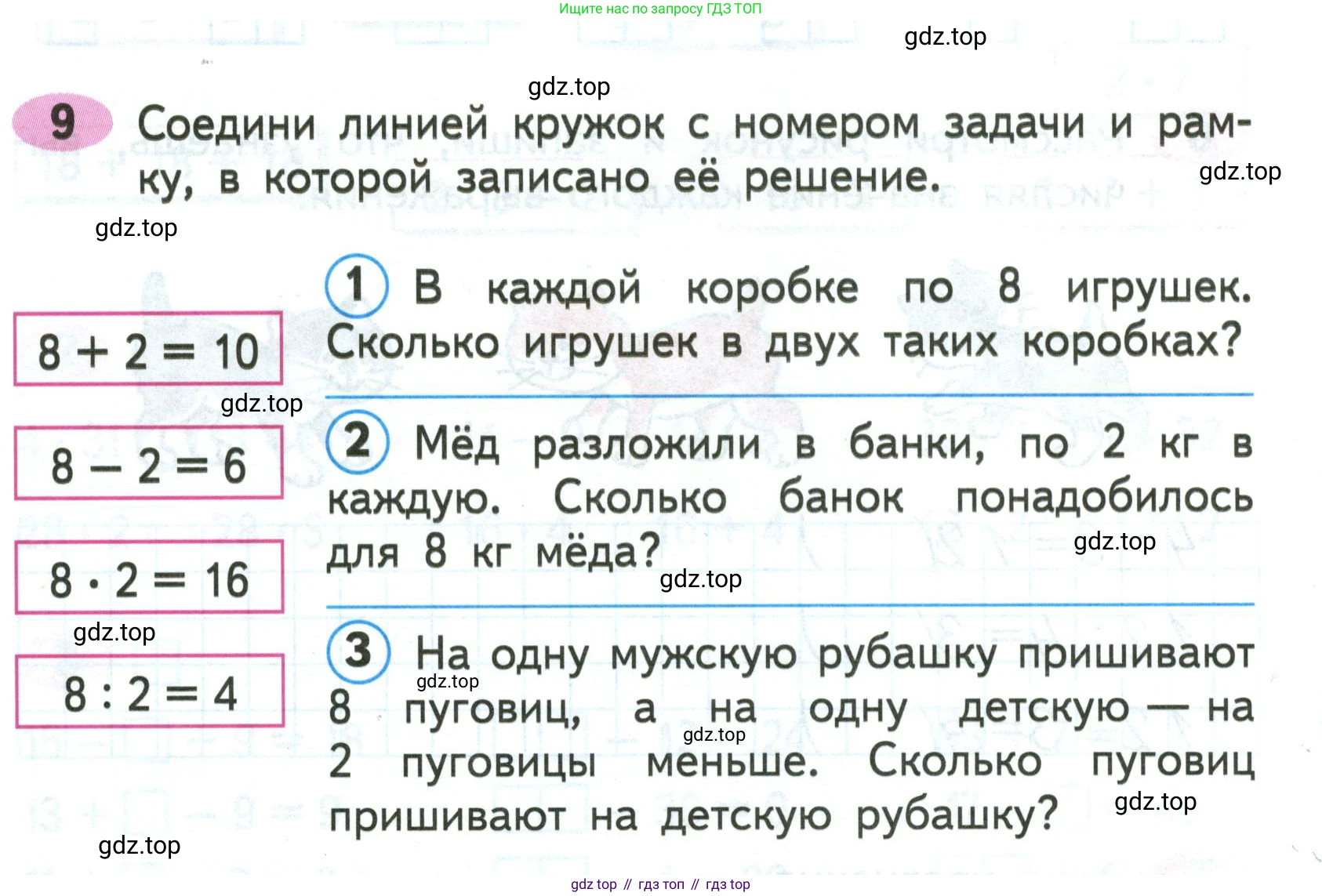 ГДЗ Математика, 2 класс рабочая тетрадь, авторы: Моро Мария Игнатьевна, Волкова К В, издательство Просвещение, Москва, 2023, белого цвета, Часть 2, страница 54, номер 9, Условие