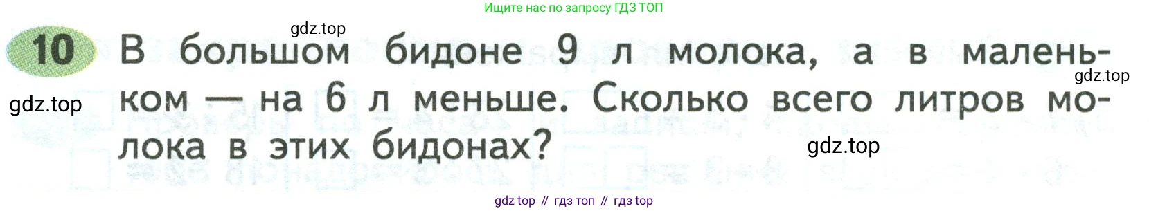 ГДЗ Математика, 2 класс рабочая тетрадь, авторы: Моро Мария Игнатьевна, Волкова К В, издательство Просвещение, Москва, 2023, белого цвета, Часть 2, страница 80, номер 10, Условие