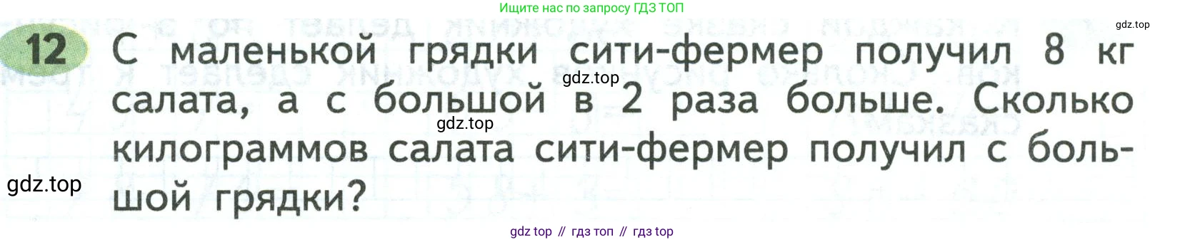 ГДЗ Математика, 2 класс рабочая тетрадь, авторы: Моро Мария Игнатьевна, Волкова К В, издательство Просвещение, Москва, 2023, белого цвета, Часть 2, страница 80, номер 12, Условие