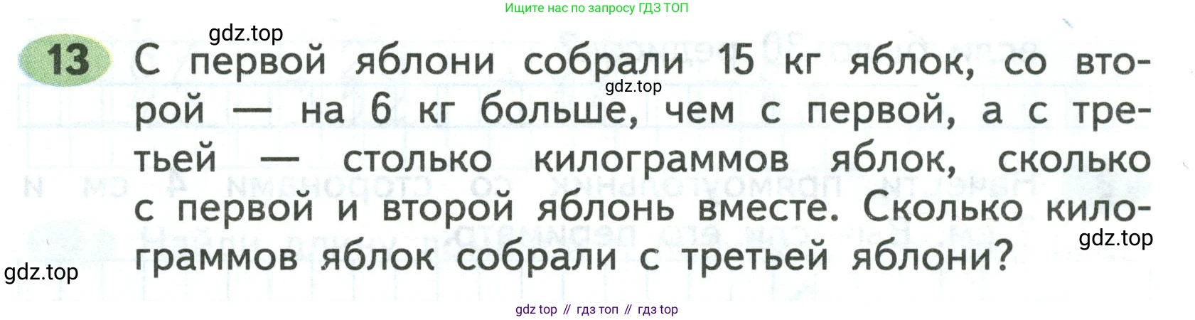 ГДЗ Математика, 2 класс рабочая тетрадь, авторы: Моро Мария Игнатьевна, Волкова К В, издательство Просвещение, Москва, 2023, белого цвета, Часть 2, страница 80, номер 13, Условие