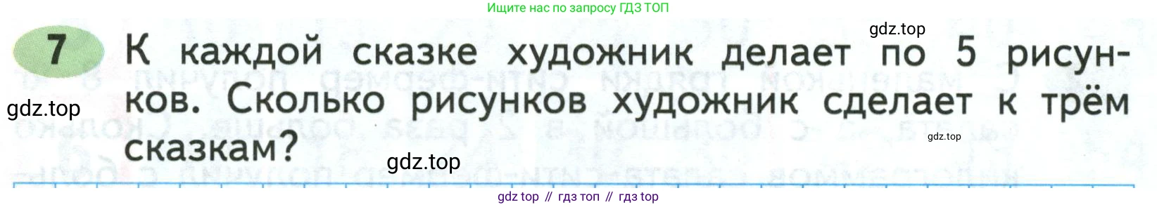 ГДЗ Математика, 2 класс рабочая тетрадь, авторы: Моро Мария Игнатьевна, Волкова К В, издательство Просвещение, Москва, 2023, белого цвета, Часть 2, страница 79, номер 7, Условие