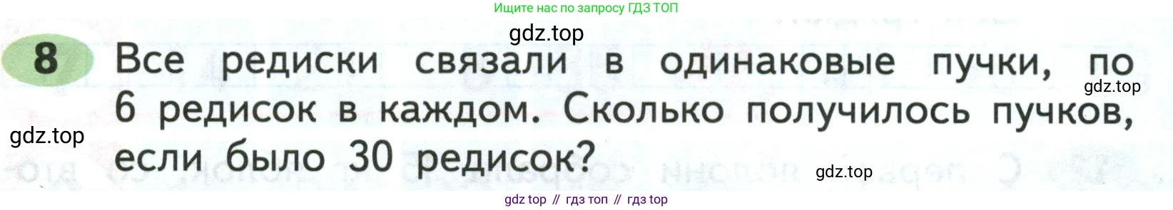 ГДЗ Математика, 2 класс рабочая тетрадь, авторы: Моро Мария Игнатьевна, Волкова К В, издательство Просвещение, Москва, 2023, белого цвета, Часть 2, страница 79, номер 8, Условие