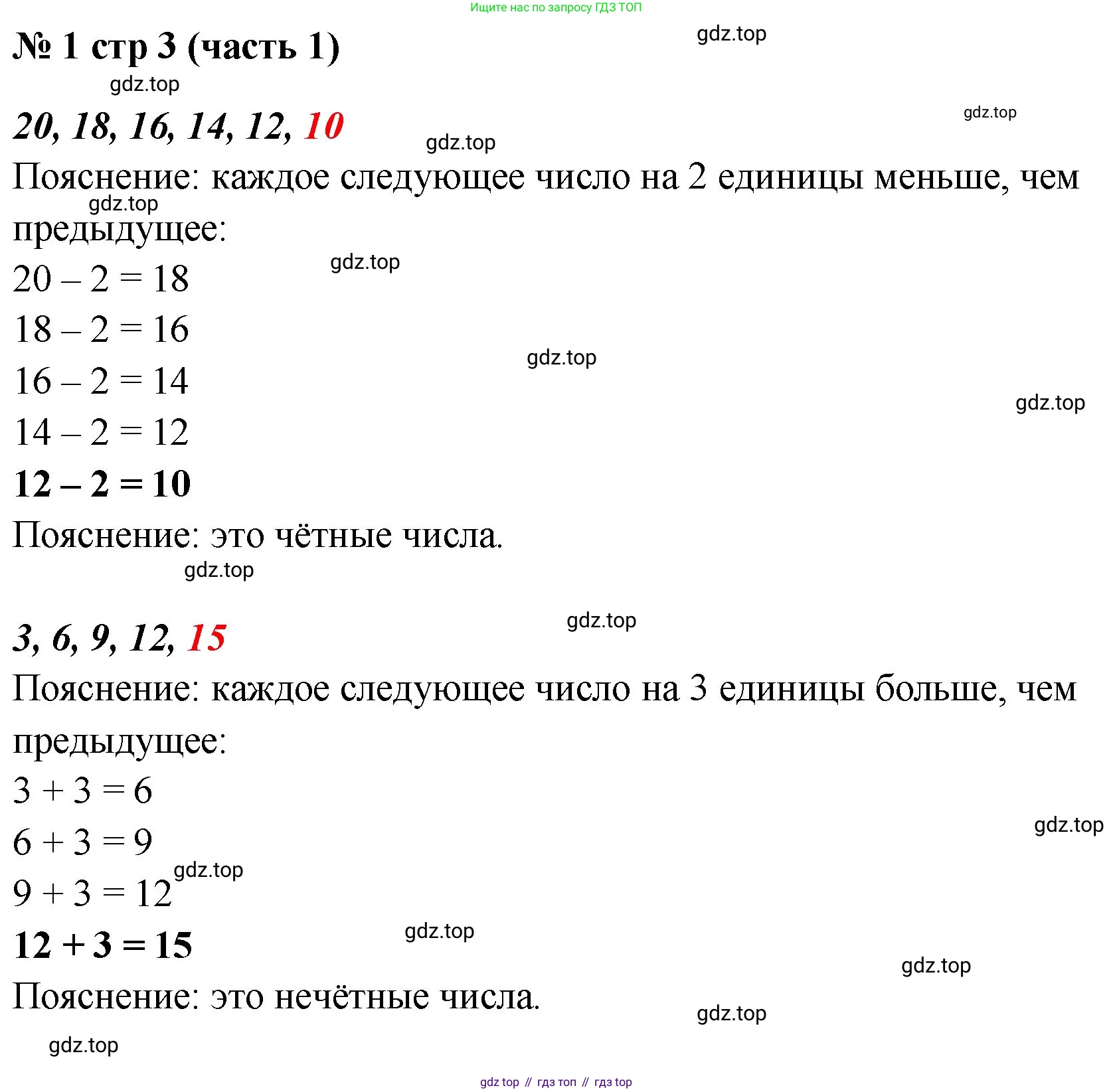 ГДЗ Математика, 2 класс рабочая тетрадь, авторы: Моро Мария Игнатьевна, Волкова К В, издательство Просвещение, Москва, 2023, белого цвета, Часть 1, страница 3, номер 1, Решение