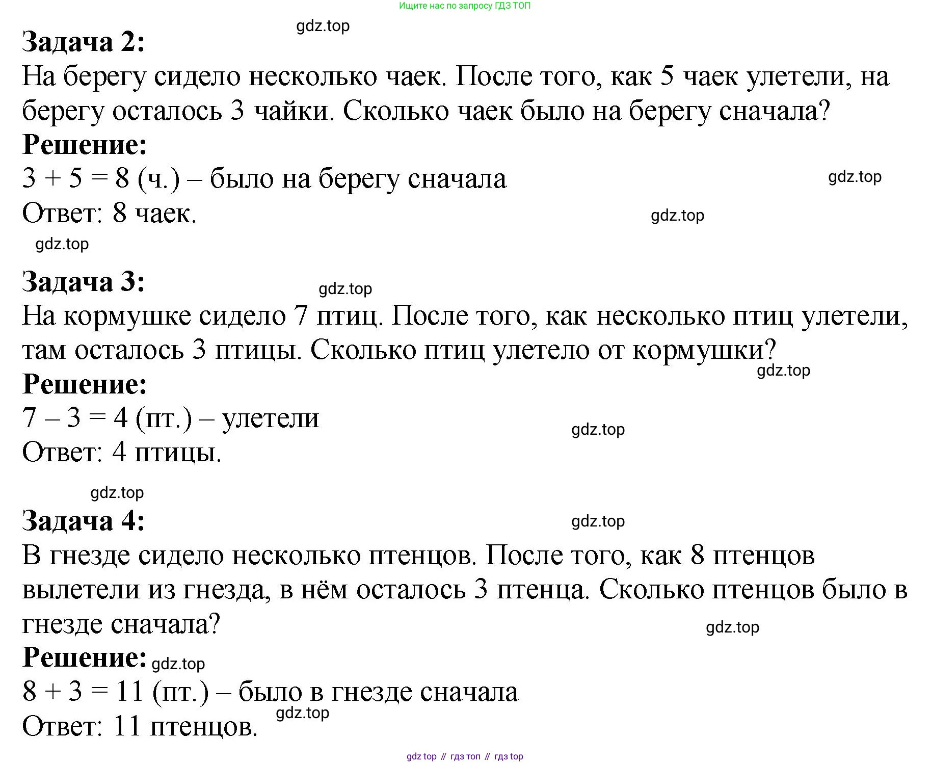 ГДЗ Математика, 2 класс рабочая тетрадь, авторы: Моро Мария Игнатьевна, Волкова К В, издательство Просвещение, Москва, 2023, белого цвета, Часть 1, страница 7, номер 13, Решение (продолжение 2)