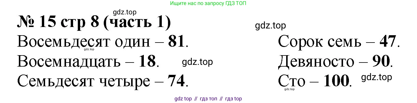 ГДЗ Математика, 2 класс рабочая тетрадь, авторы: Моро Мария Игнатьевна, Волкова К В, издательство Просвещение, Москва, 2023, белого цвета, Часть 1, страница 8, номер 15, Решение