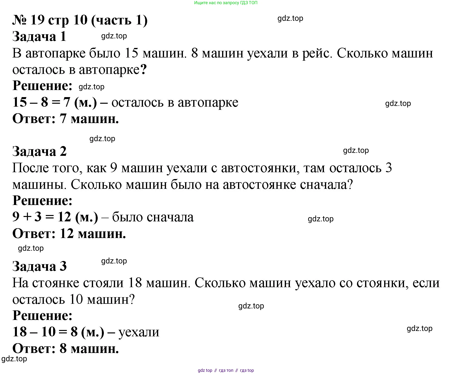 ГДЗ Математика, 2 класс рабочая тетрадь, авторы: Моро Мария Игнатьевна, Волкова К В, издательство Просвещение, Москва, 2023, белого цвета, Часть 1, страница 10, номер 19, Решение