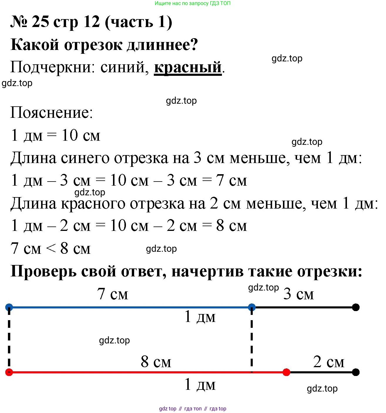 ГДЗ Математика, 2 класс рабочая тетрадь, авторы: Моро Мария Игнатьевна, Волкова К В, издательство Просвещение, Москва, 2023, белого цвета, Часть 1, страница 12, номер 25, Решение