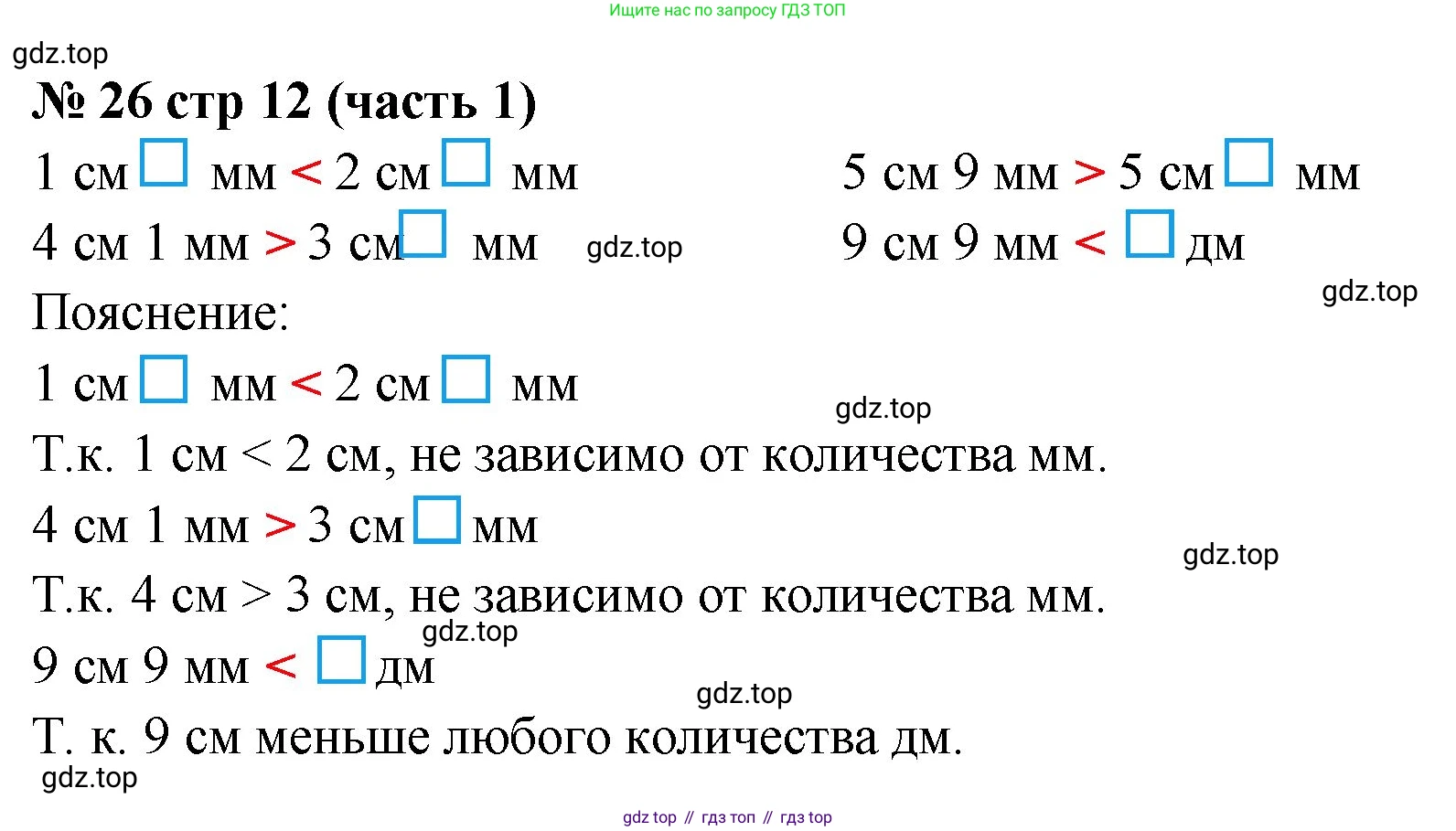 ГДЗ Математика, 2 класс рабочая тетрадь, авторы: Моро Мария Игнатьевна, Волкова К В, издательство Просвещение, Москва, 2023, белого цвета, Часть 1, страница 12, номер 26, Решение