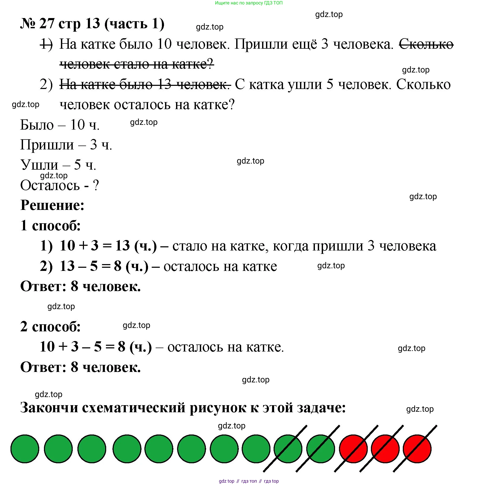 ГДЗ Математика, 2 класс рабочая тетрадь, авторы: Моро Мария Игнатьевна, Волкова К В, издательство Просвещение, Москва, 2023, белого цвета, Часть 1, страница 13, номер 27, Решение