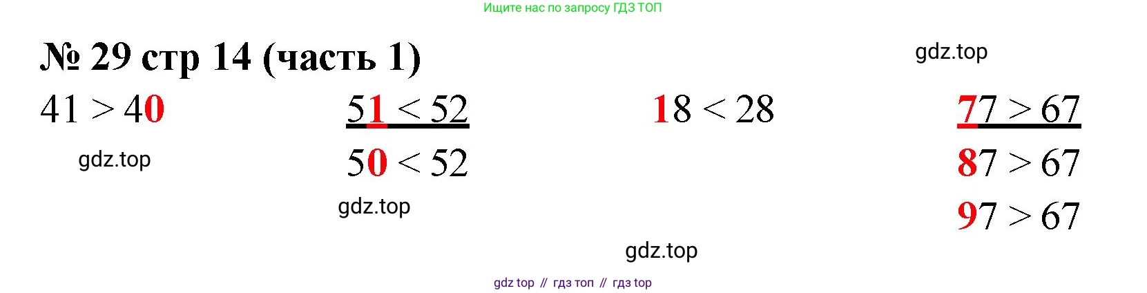 ГДЗ Математика, 2 класс рабочая тетрадь, авторы: Моро Мария Игнатьевна, Волкова К В, издательство Просвещение, Москва, 2023, белого цвета, Часть 1, страница 14, номер 29, Решение