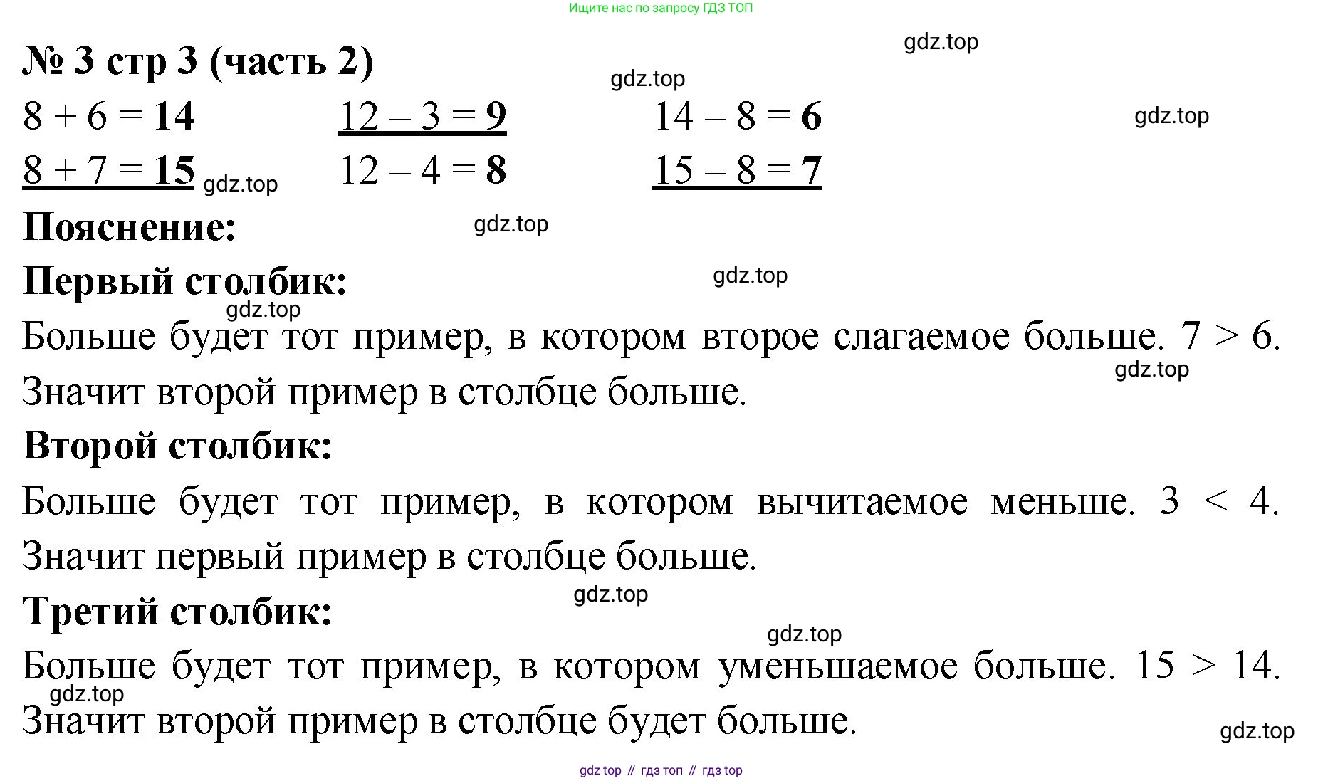 ГДЗ Математика, 2 класс рабочая тетрадь, авторы: Моро Мария Игнатьевна, Волкова К В, издательство Просвещение, Москва, 2023, белого цвета, Часть 1, страница 3, номер 3, Решение
