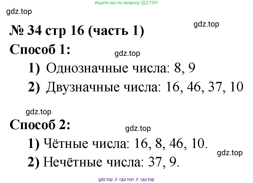 ГДЗ Математика, 2 класс рабочая тетрадь, авторы: Моро Мария Игнатьевна, Волкова К В, издательство Просвещение, Москва, 2023, белого цвета, Часть 1, страница 16, номер 34, Решение