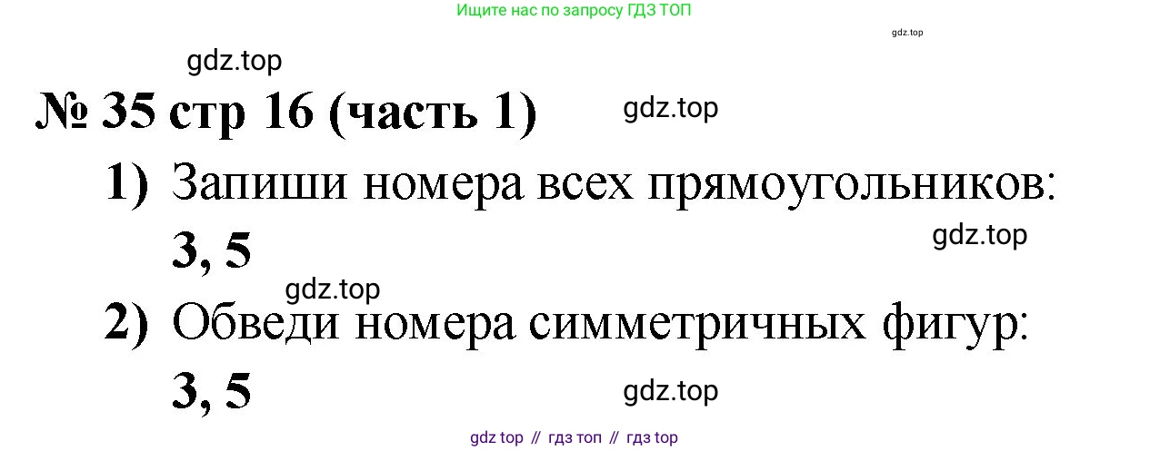 ГДЗ Математика, 2 класс рабочая тетрадь, авторы: Моро Мария Игнатьевна, Волкова К В, издательство Просвещение, Москва, 2023, белого цвета, Часть 1, страница 16, номер 35, Решение