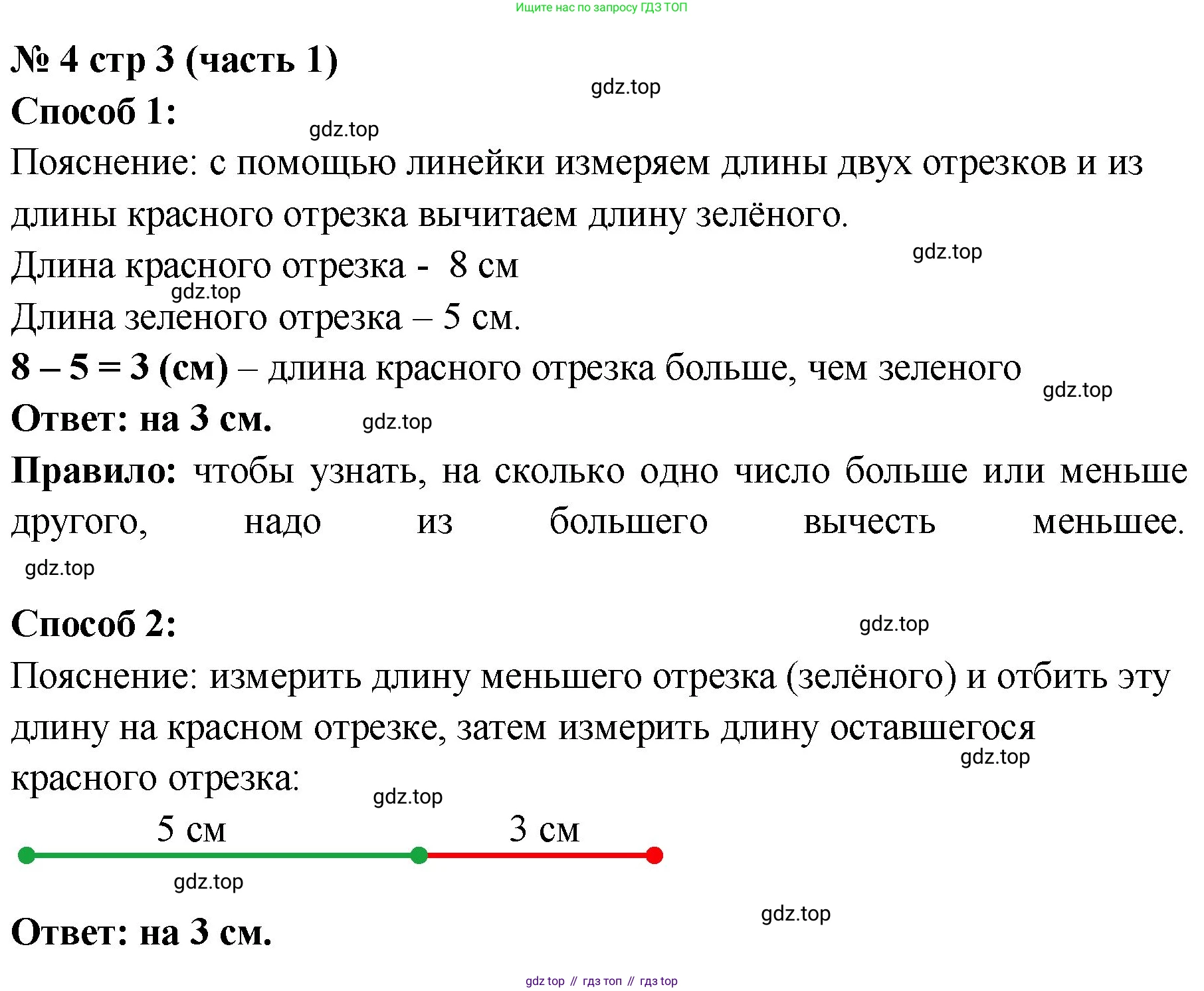 ГДЗ Математика, 2 класс рабочая тетрадь, авторы: Моро Мария Игнатьевна, Волкова К В, издательство Просвещение, Москва, 2023, белого цвета, Часть 1, страница 3, номер 4, Решение