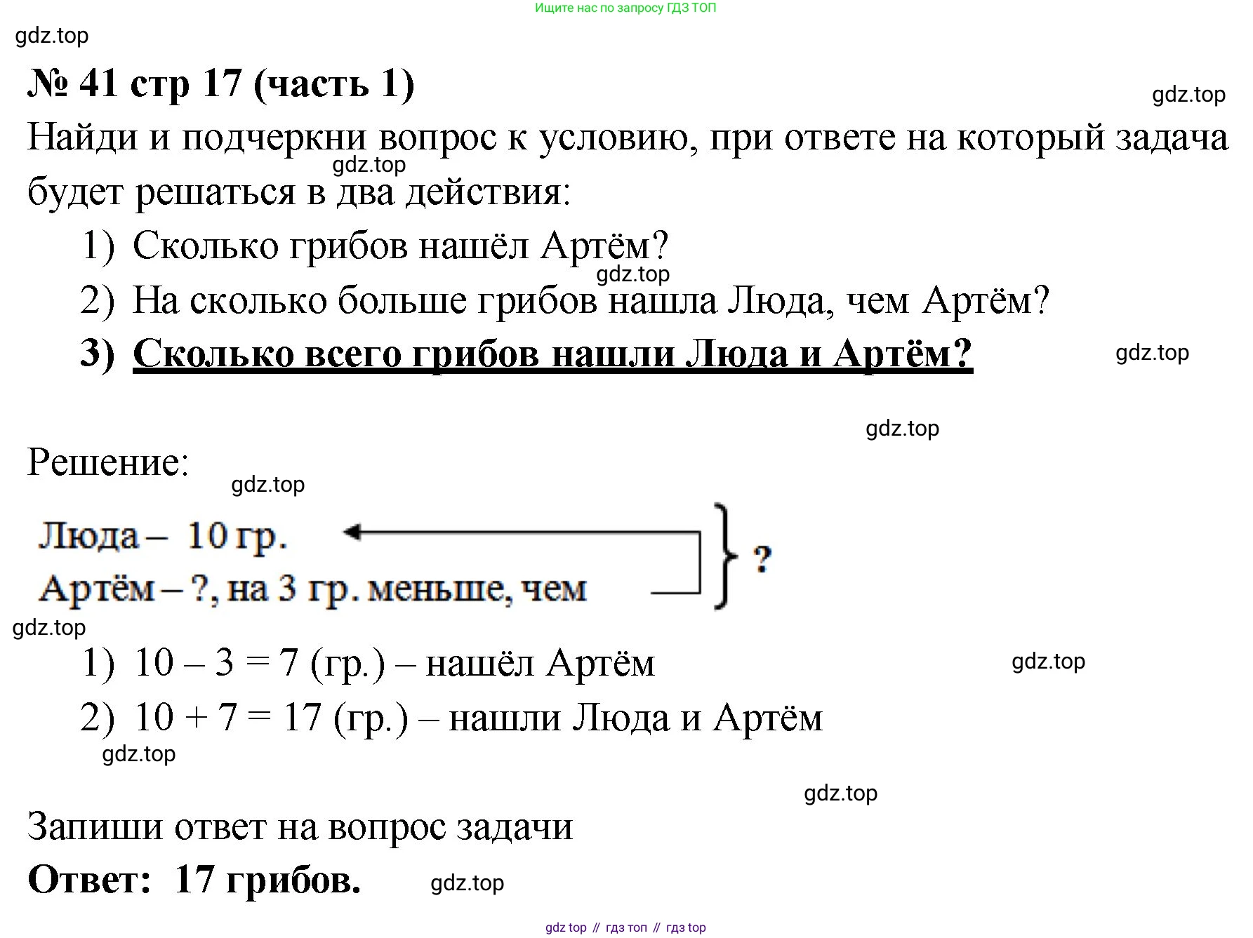 ГДЗ Математика, 2 класс рабочая тетрадь, авторы: Моро Мария Игнатьевна, Волкова К В, издательство Просвещение, Москва, 2023, белого цвета, Часть 1, страница 17, номер 41, Решение