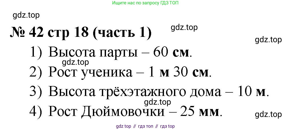 ГДЗ Математика, 2 класс рабочая тетрадь, авторы: Моро Мария Игнатьевна, Волкова К В, издательство Просвещение, Москва, 2023, белого цвета, Часть 1, страница 18, номер 42, Решение