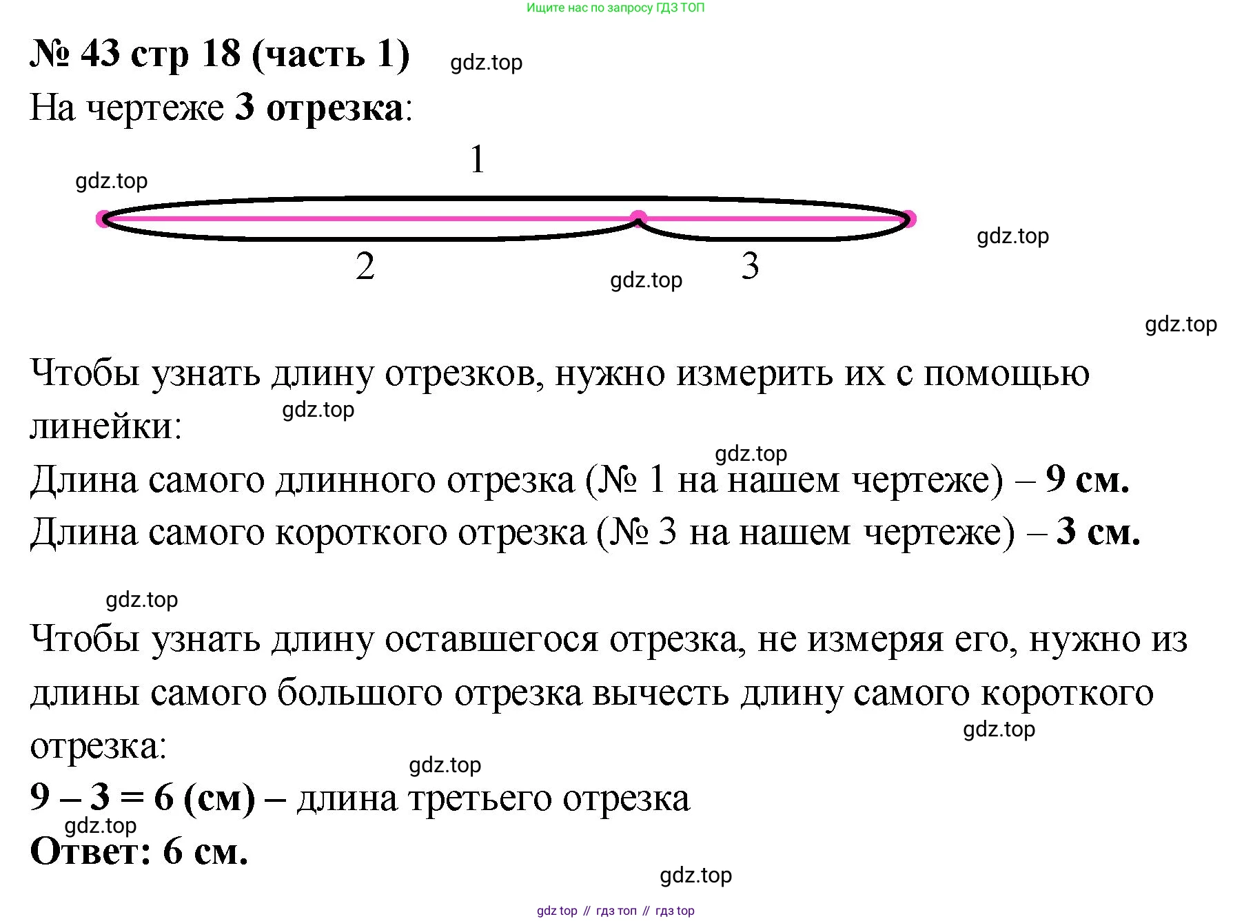 ГДЗ Математика, 2 класс рабочая тетрадь, авторы: Моро Мария Игнатьевна, Волкова К В, издательство Просвещение, Москва, 2023, белого цвета, Часть 1, страница 18, номер 43, Решение