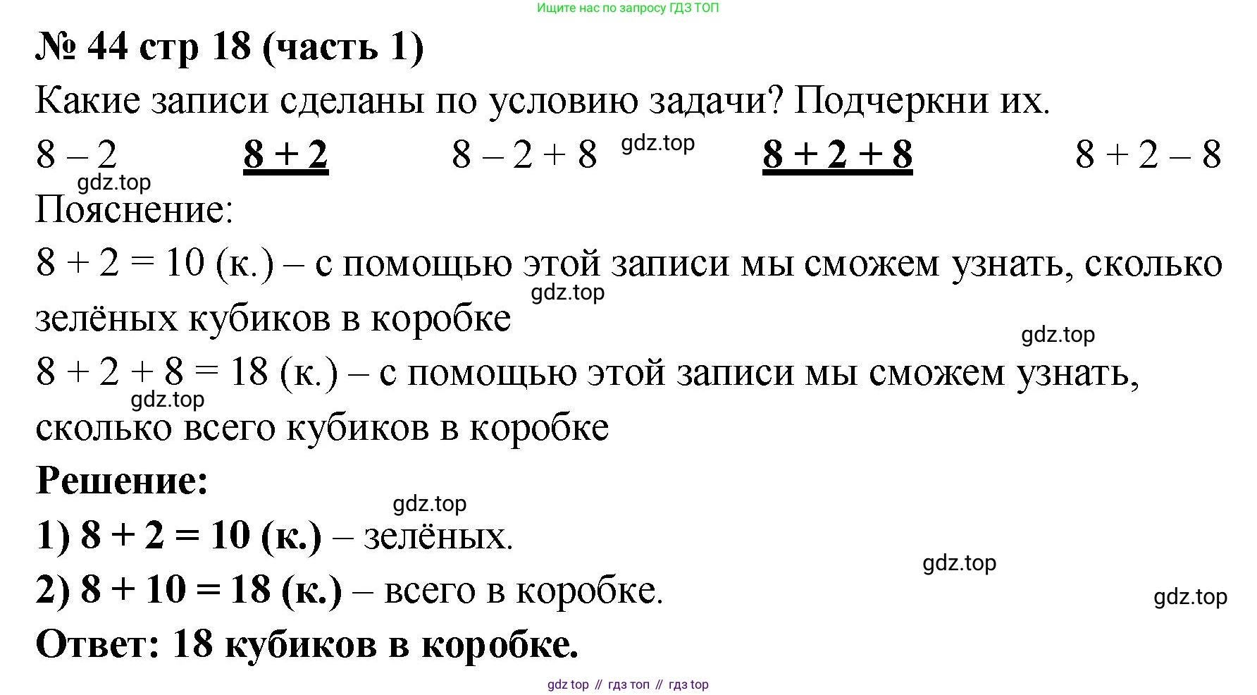 ГДЗ Математика, 2 класс рабочая тетрадь, авторы: Моро Мария Игнатьевна, Волкова К В, издательство Просвещение, Москва, 2023, белого цвета, Часть 1, страница 18, номер 44, Решение