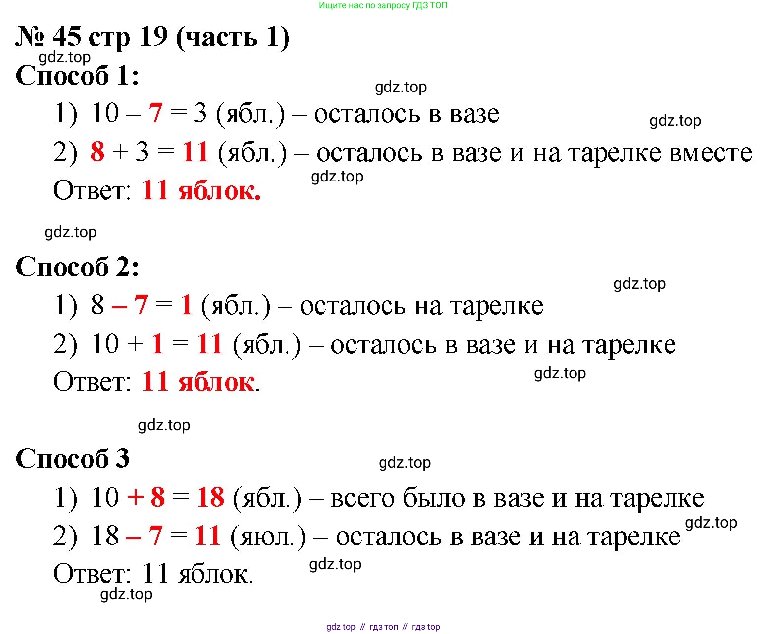 ГДЗ Математика, 2 класс рабочая тетрадь, авторы: Моро Мария Игнатьевна, Волкова К В, издательство Просвещение, Москва, 2023, белого цвета, Часть 1, страница 19, номер 45, Решение