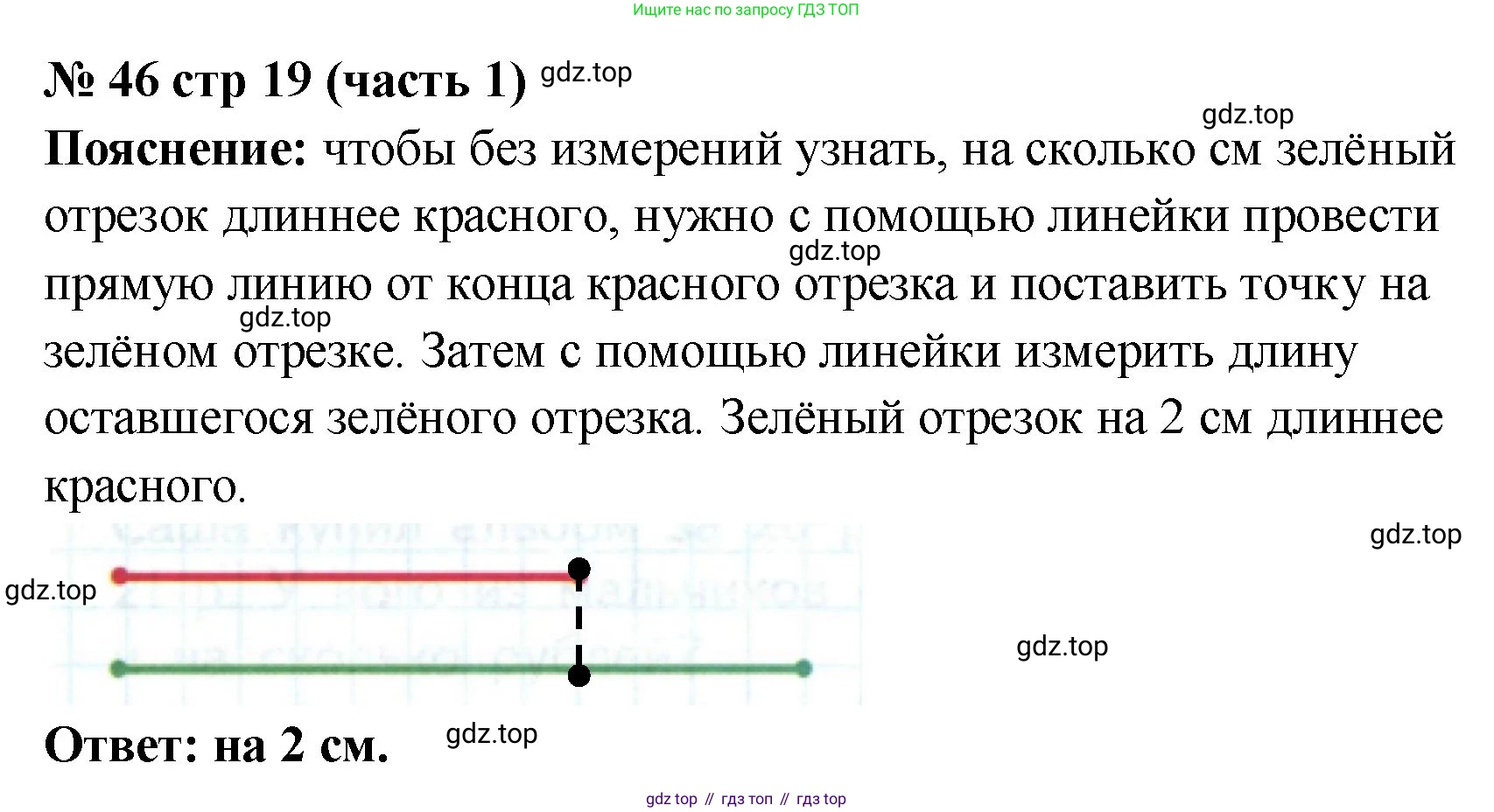 ГДЗ Математика, 2 класс рабочая тетрадь, авторы: Моро Мария Игнатьевна, Волкова К В, издательство Просвещение, Москва, 2023, белого цвета, Часть 1, страница 19, номер 46, Решение