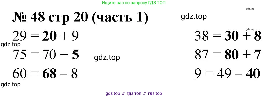 ГДЗ Математика, 2 класс рабочая тетрадь, авторы: Моро Мария Игнатьевна, Волкова К В, издательство Просвещение, Москва, 2023, белого цвета, Часть 1, страница 20, номер 48, Решение