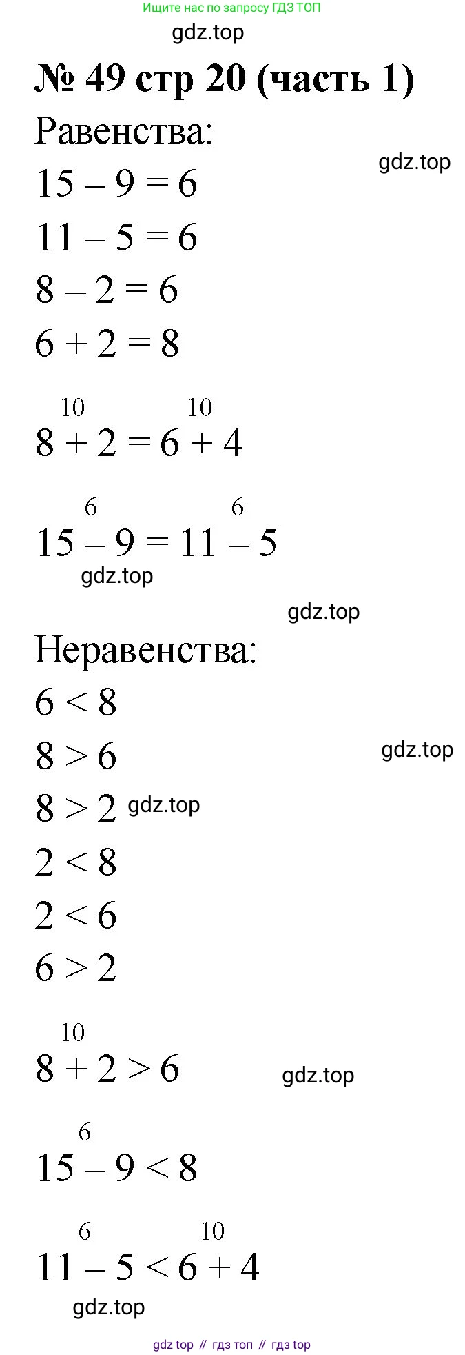 ГДЗ Математика, 2 класс рабочая тетрадь, авторы: Моро Мария Игнатьевна, Волкова К В, издательство Просвещение, Москва, 2023, белого цвета, Часть 1, страница 20, номер 49, Решение