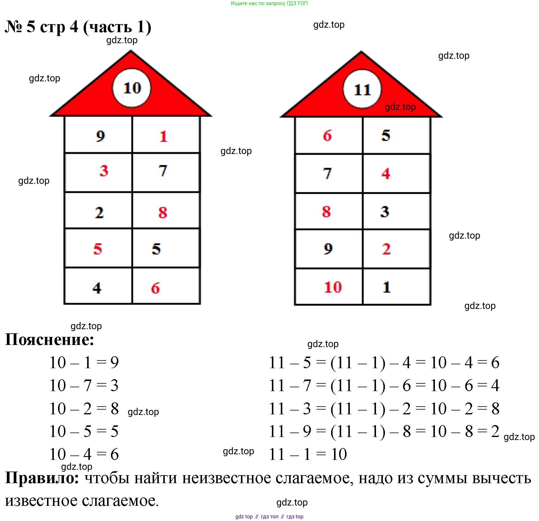 ГДЗ Математика, 2 класс рабочая тетрадь, авторы: Моро Мария Игнатьевна, Волкова К В, издательство Просвещение, Москва, 2023, белого цвета, Часть 1, страница 4, номер 5, Решение