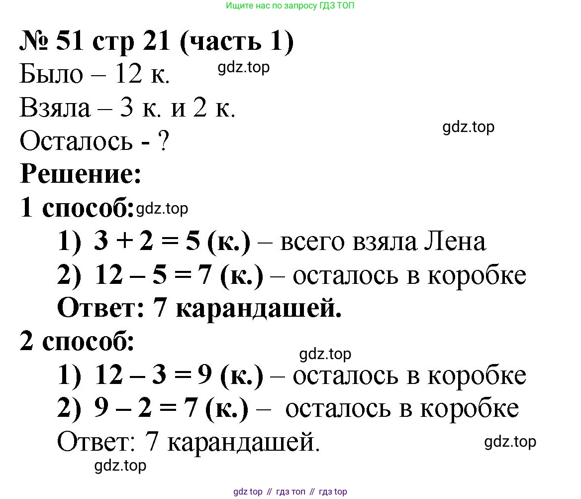 ГДЗ Математика, 2 класс рабочая тетрадь, авторы: Моро Мария Игнатьевна, Волкова К В, издательство Просвещение, Москва, 2023, белого цвета, Часть 1, страница 21, номер 51, Решение