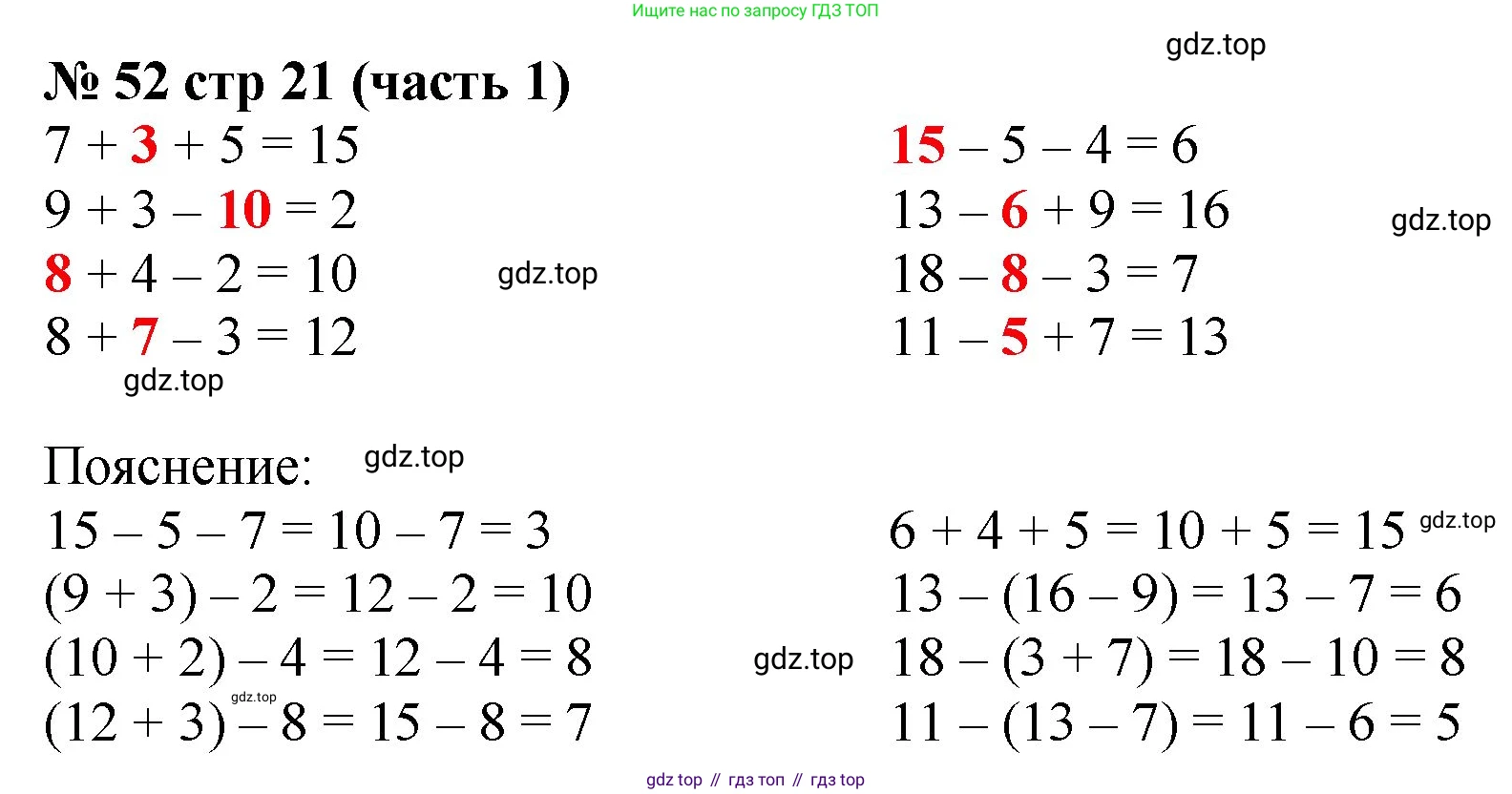 ГДЗ Математика, 2 класс рабочая тетрадь, авторы: Моро Мария Игнатьевна, Волкова К В, издательство Просвещение, Москва, 2023, белого цвета, Часть 1, страница 21, номер 52, Решение